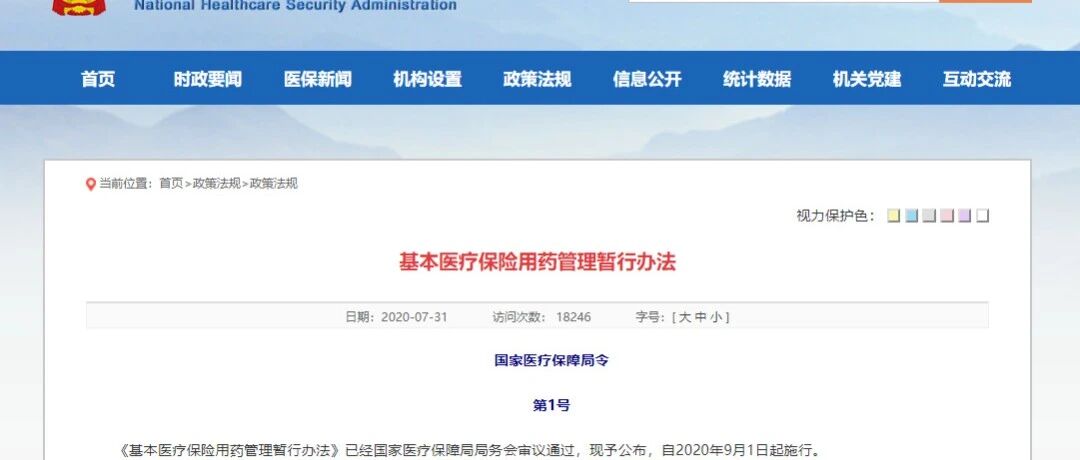 刚刚！国家医保局发布1号令：卫生院、村卫生室，这些药不能报销！