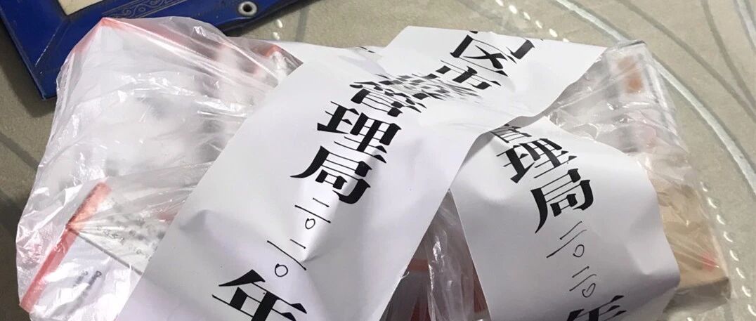 这个药不能再卖了！多家诊所被罚，最高罚款18万元