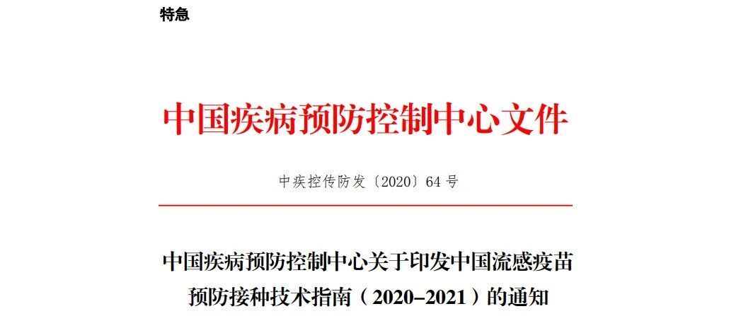 中疾控发布特急文件，流感疫苗最佳接种时间到了！