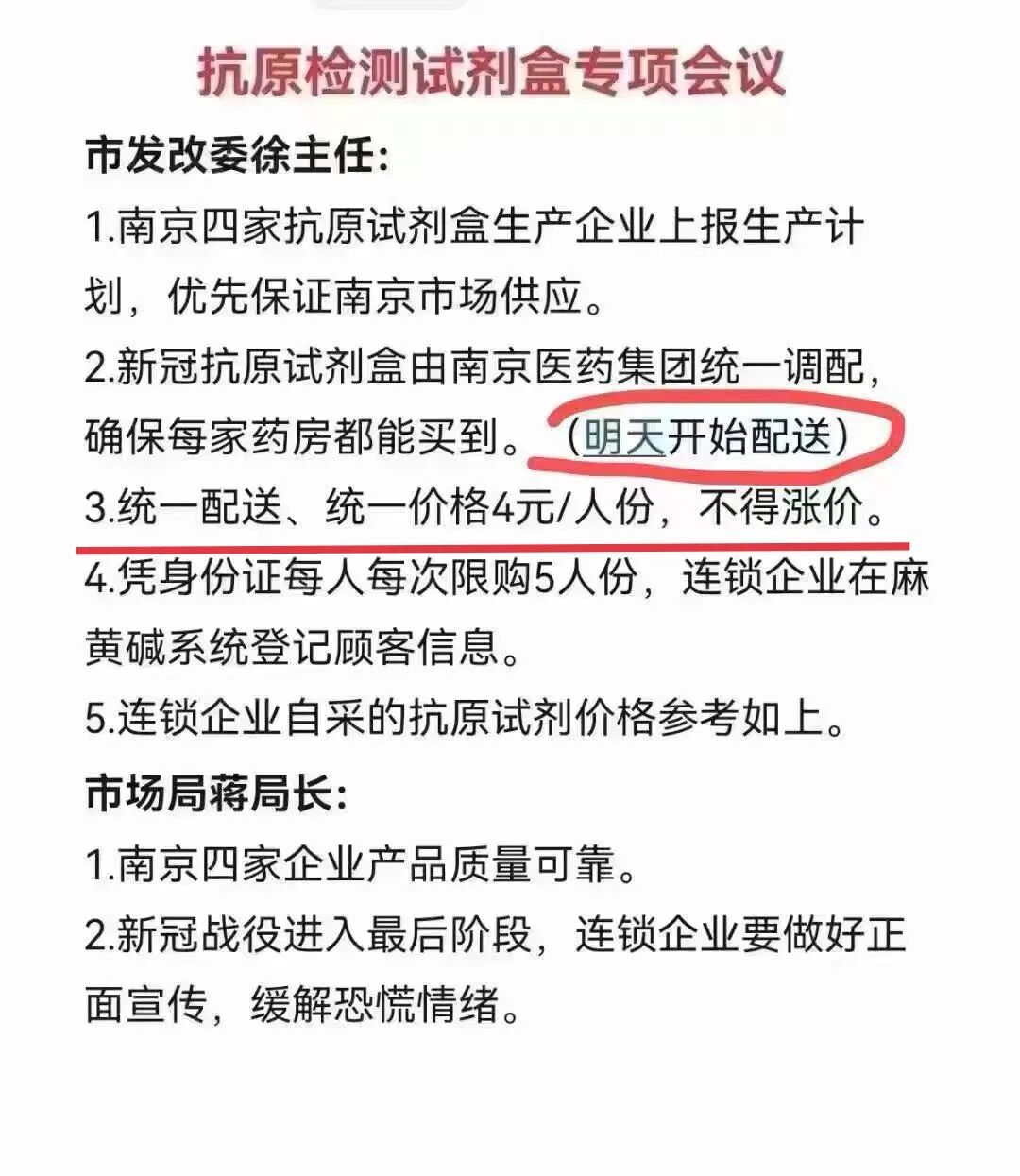 佰奥达生物试剂怎么样刚刚！政府出手，抗原试剂4元／人份，不得涨价！_https://www.jmylbn.com_新闻资讯_第5张