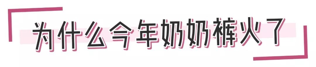 奶奶褲搭配圖片大全：今年最火的褲子，比闊腿褲好穿，比小黑褲顯瘦！太好穿了！ 時尚 第3張