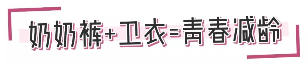 奶奶褲搭配圖片大全：今年最火的褲子，比闊腿褲好穿，比小黑褲顯瘦！太好穿了！ 時尚 第24張