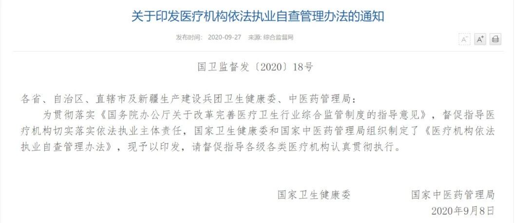 国家卫健委@全国医疗机构：自查这12项!与评级挂钩!