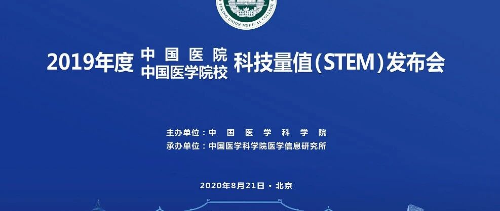 2019年度中国医院科技量值公布！华西、协和、浙一位列前三