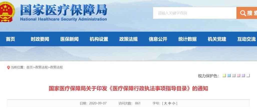 国家医保局发文，全国查耗材价格