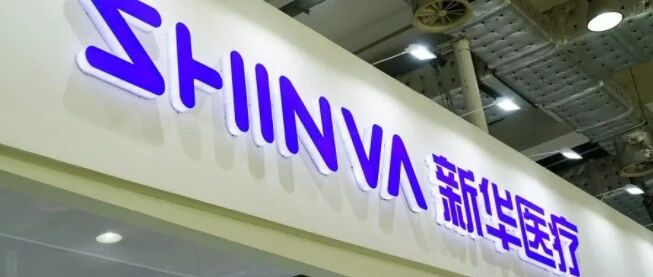 重大变动！新华医疗换帅