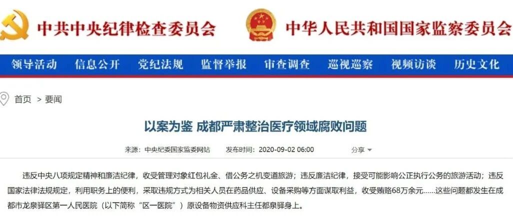 中纪委曝光重大案件！严肃整治医药腐败