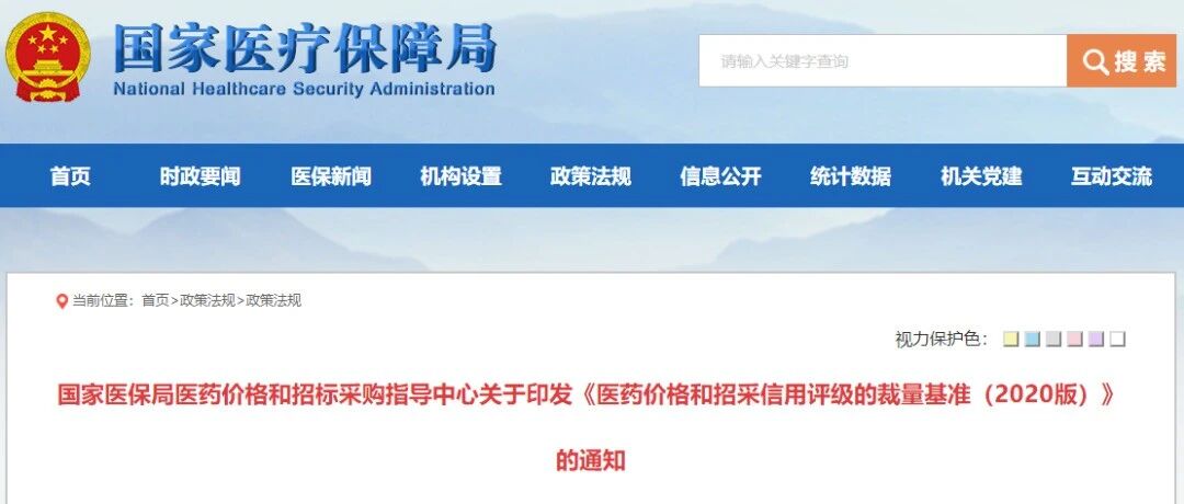 国家医保局下令：这些医械企业，全面取消挂网招采资格（附清单）