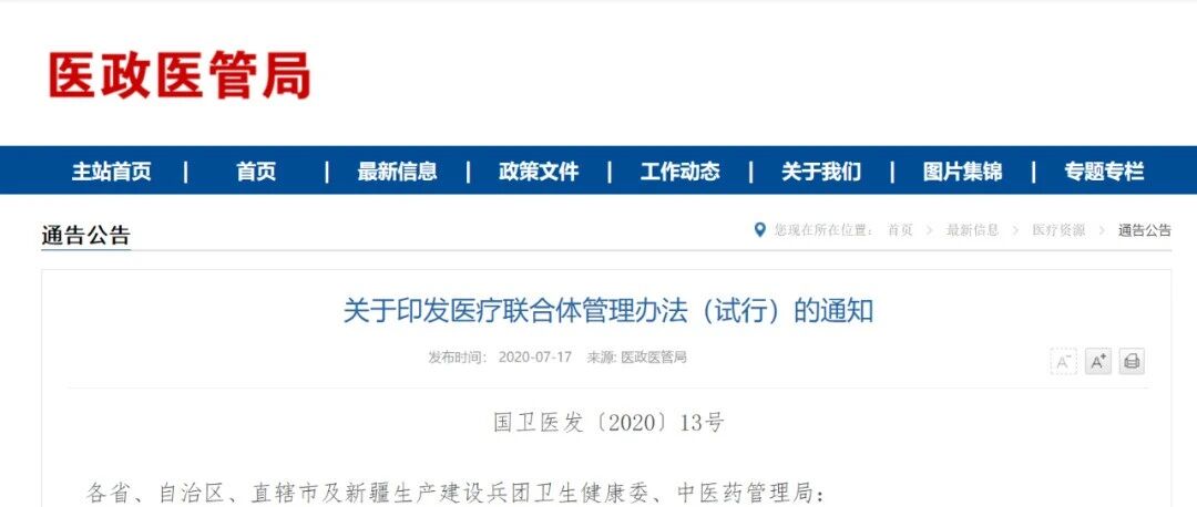 推进医联体，国家卫健委抛出考卷、答案和小抄