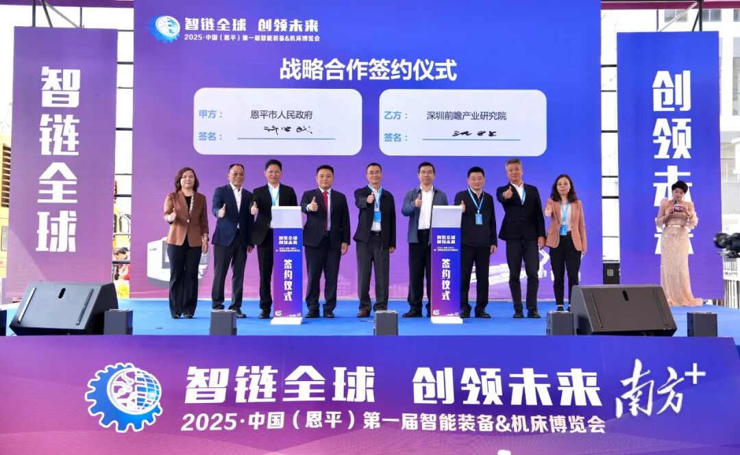 深圳前瞻產(chǎn)業(yè)研究院與恩平市人民政府達(dá)成戰(zhàn)略合作。 南方+ 楊興樂 攝