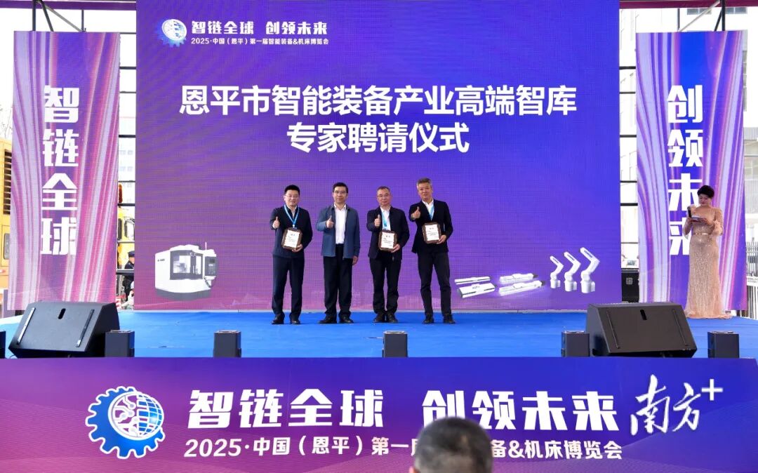廣東省科學(xué)院江門產(chǎn)業(yè)技術(shù)研究院院長林展江、廣東工業(yè)大學(xué)機(jī)電工程學(xué)院院長劉強(qiáng)、深圳前瞻產(chǎn)業(yè)研究院執(zhí)行院長陸彥文獲聘恩平市智能裝備產(chǎn)業(yè)高端智庫專家。 南方+ 楊興樂 攝