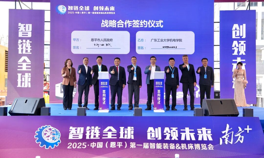 廣東工業(yè)大學(xué)機(jī)電工程學(xué)院與恩平市人民政府達(dá)成戰(zhàn)略合作。 南方+ 楊興樂 攝