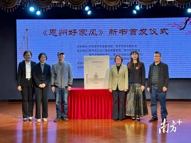 恩平市《恩州好家風》新書首發(fā)儀式舉行。