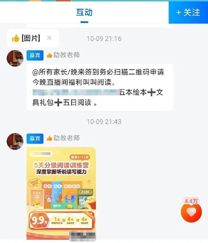 互动栏课程推销截图。受访者供图