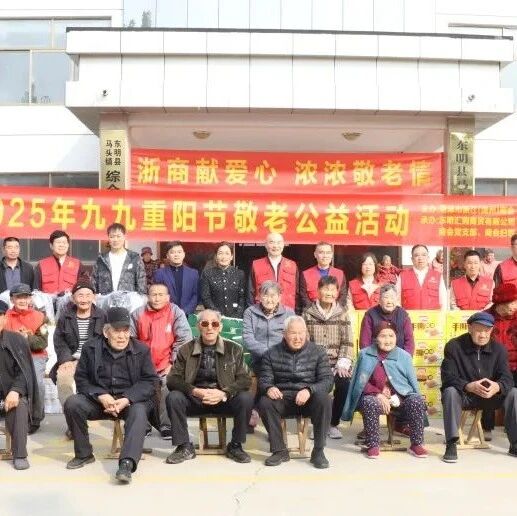 山东省浙江商会