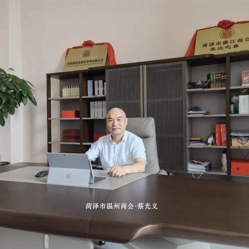 山东省浙江商会