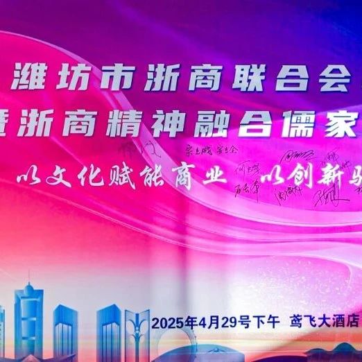 山东省浙江商会