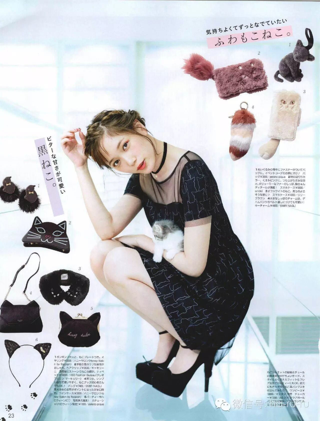 最后送上一组本田翼为「non-no」10月号拍摄的猫咪时装片,继续萌你一