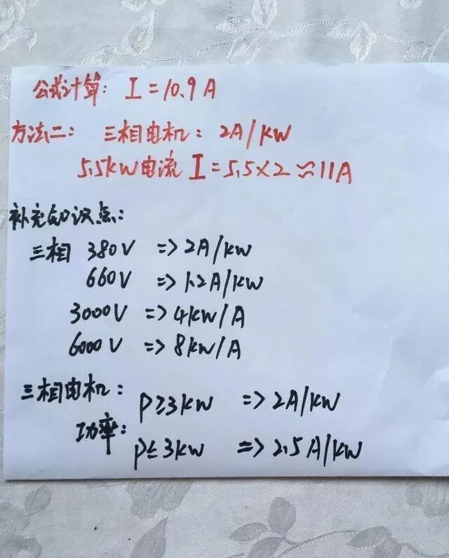 为什么老电工看一眼功率就知道电流？秘诀在这里，吃饭门路交给你的图3