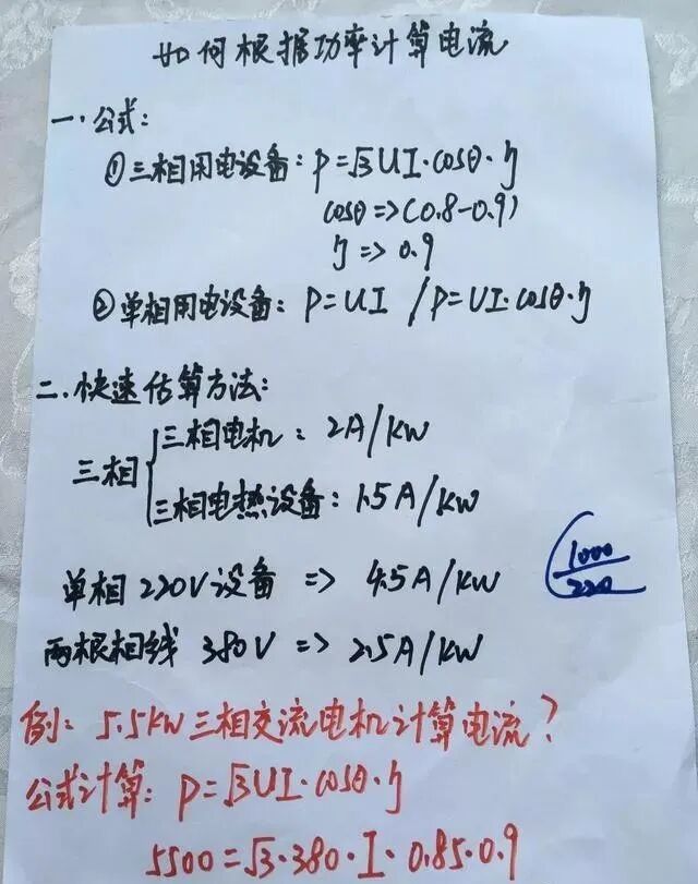 为什么老电工看一眼功率就知道电流？秘诀在这里，吃饭门路交给你的图2