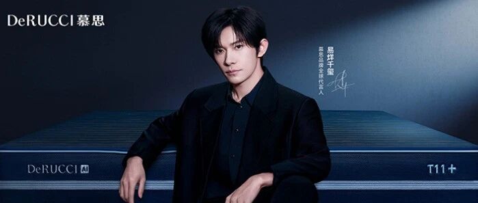 易烊千玺成慕思首位全球代言人:&ldquo;睡好 1/3 人生&rdquo;