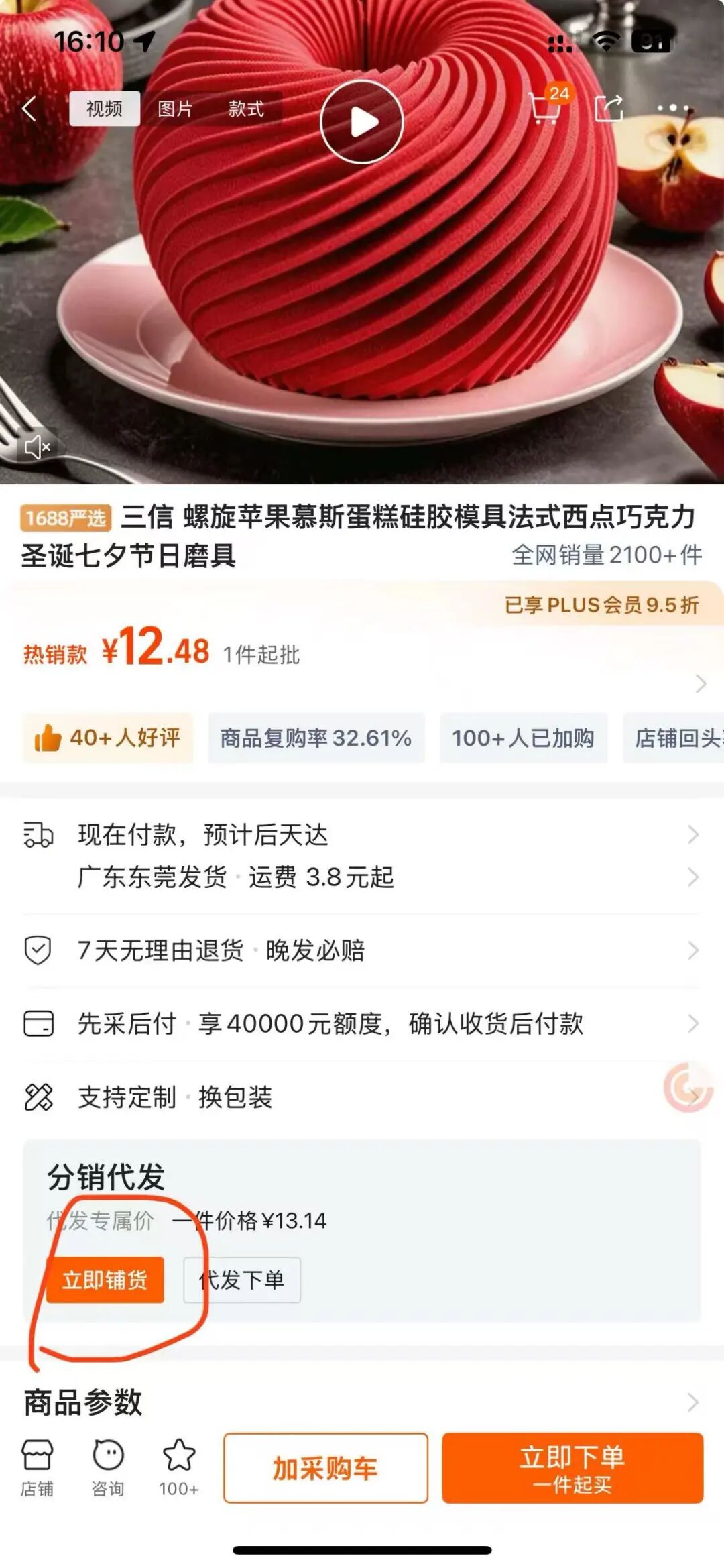 一键复制淘宝店铺软件