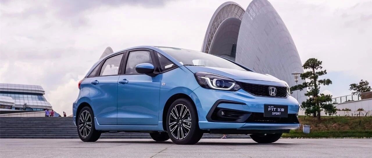 害！全新飞度还是挺香的