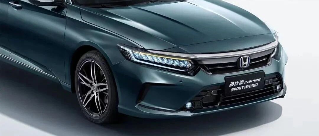 东风本田INSPIRE命名为“英仕派”，WEY疑似要造轿车…丨今日车闻