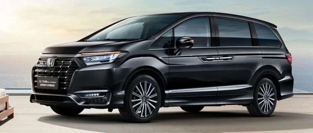 ​东风本田新款艾力绅正式上市、欧拉“芯片门”补偿措施来了…丨今日车闻