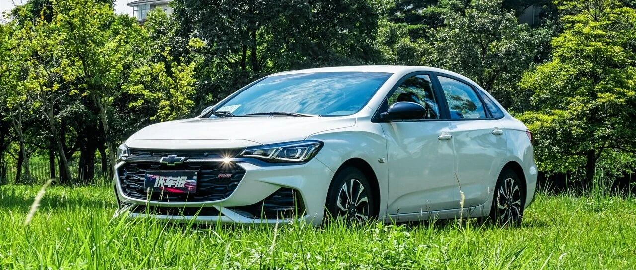 3000元的轻混，让雪佛兰科鲁泽完整了！