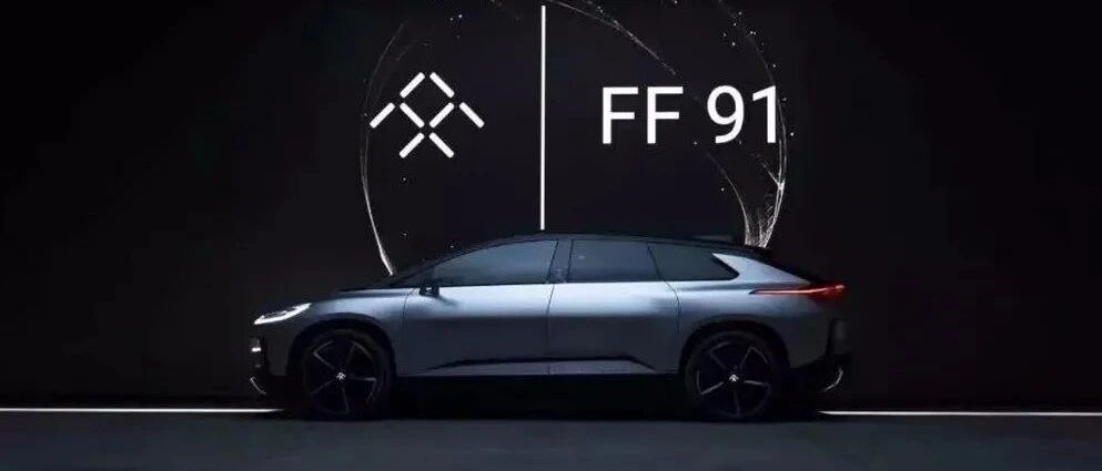 2020年都过去了，贾跃亭的车今年能量产吗？丨今日车闻