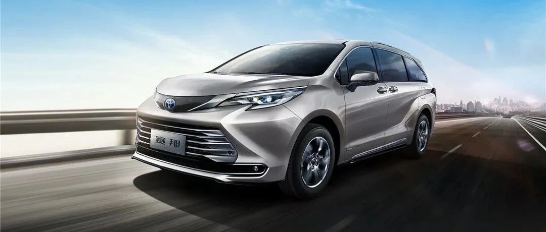 广汽丰田赛那配置表曝光，福特Bronco流出专利图…丨今日车闻