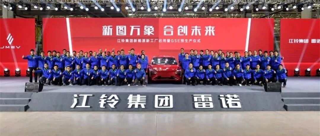 一条标语集齐四个新势力！原来是江铃雷诺...丨今日车闻