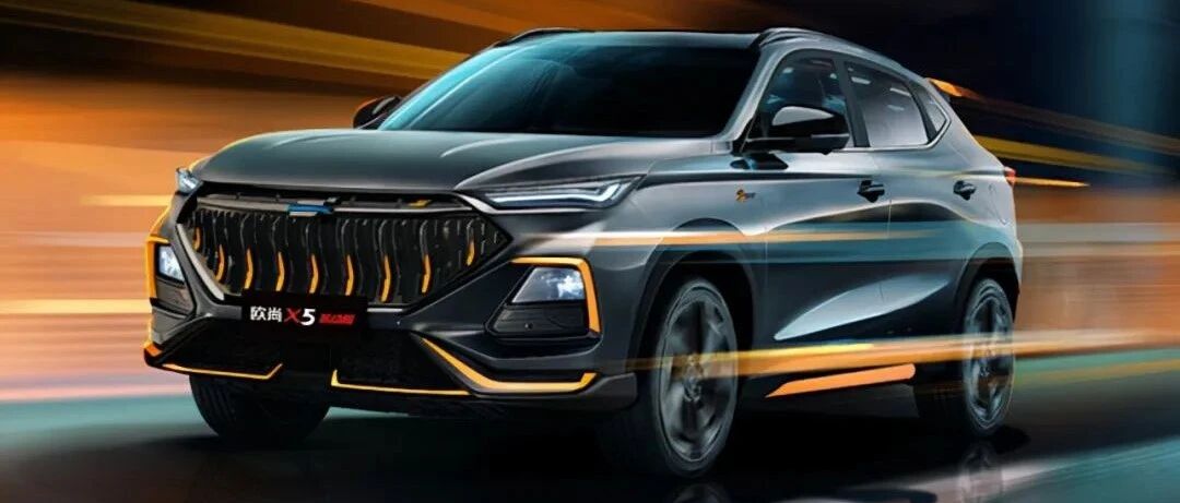 欧尚X5运动版上市、坦克品牌回应黄牛倒卖行为…丨今日车闻