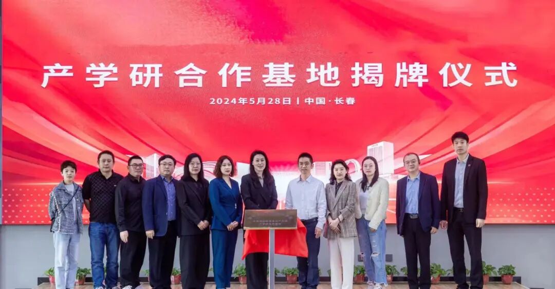 吉林大学动物医学院与中韩示范区健康食品产业园产学研合作基地揭牌