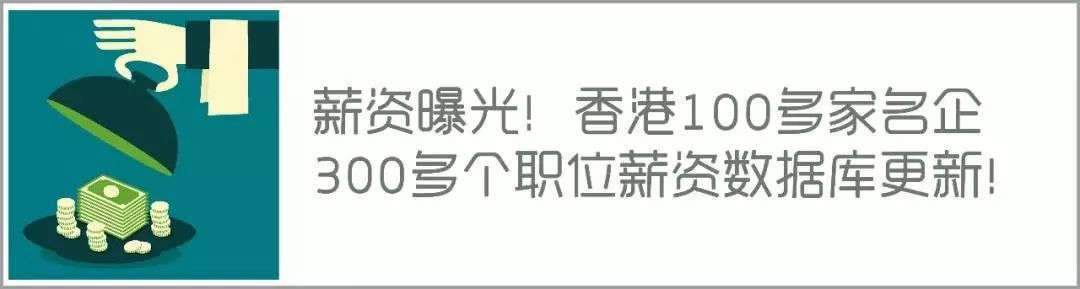 高薪資+IANG簽證+員工餐+期權嘉獎=一碗小面！有目光的小夥伴不要錯過！ 未分類 第20張