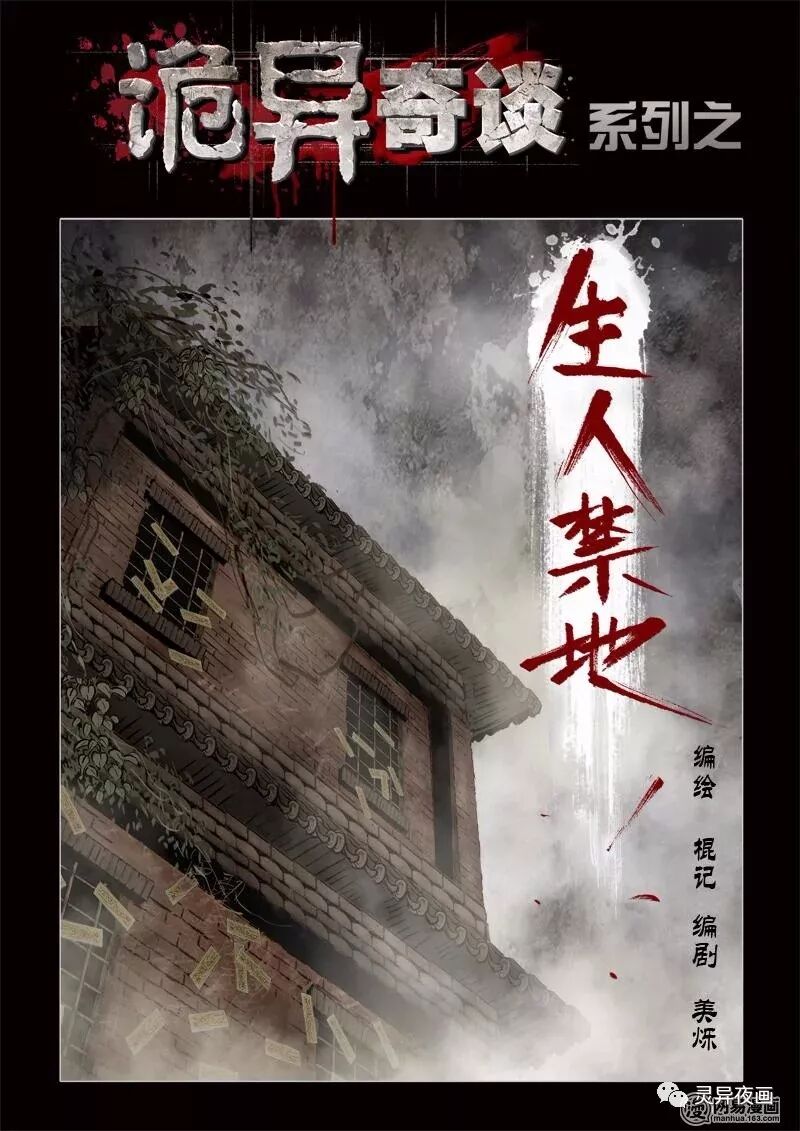诡异奇谈 生人禁地 怪谈灵异簿 微信公众号文章阅读 Wemp