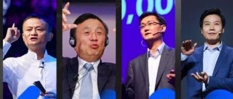 马云变慢，任正非很快