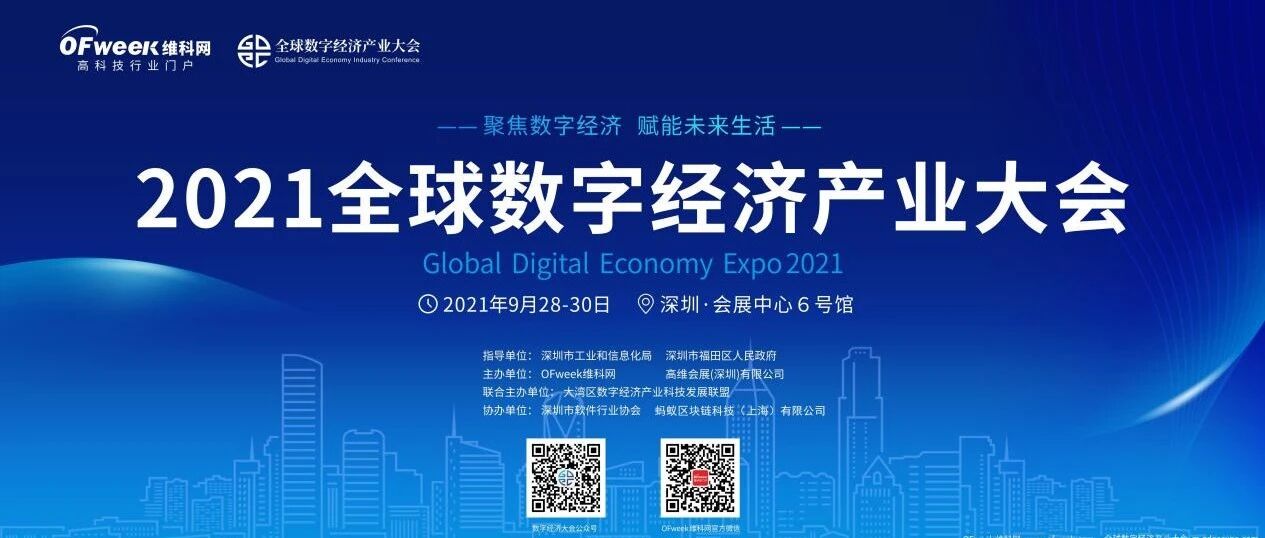 联想集团即将亮相2021全球数字经济产业大会