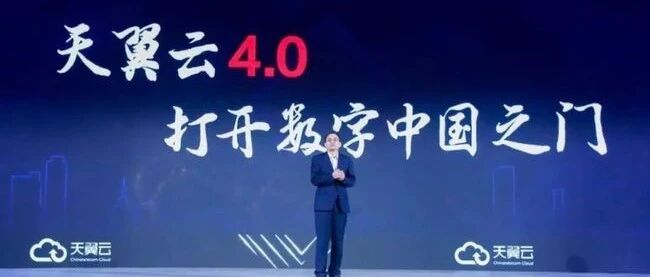 业绩翻倍！中国电信拟将天翼云分拆上市