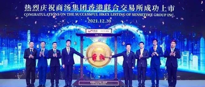 外资退，国资进！商汤科技获超额认购，今日上市