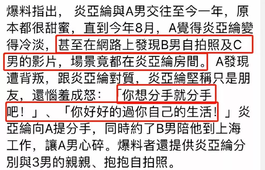 初戀車禍去世得抑鬱症、如今劈腿嫩男被爆私密照，和汪東城糾纏多年的炎亞綸終於宣布出櫃了 娛樂 第3張