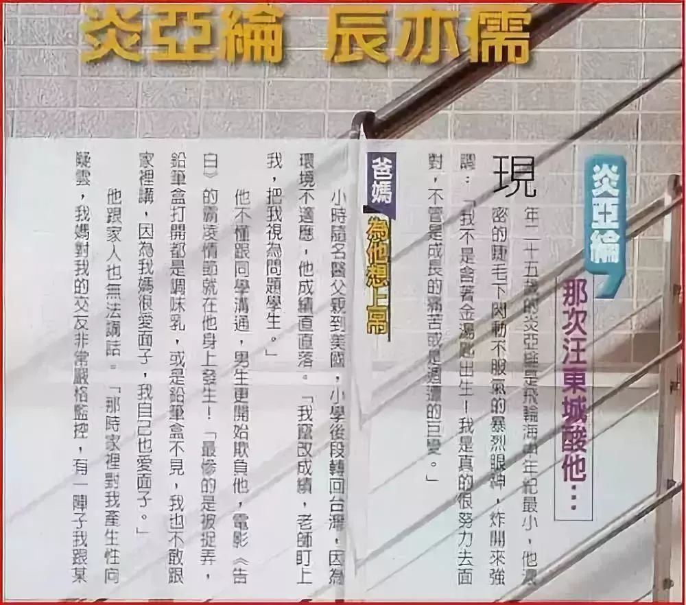 初戀車禍去世得抑鬱症、如今劈腿嫩男被爆私密照，和汪東城糾纏多年的炎亞綸終於宣布出櫃了 娛樂 第52張