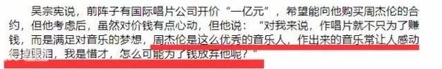 世紀和解？吳宗憲周杰倫那些年的故事夠寫一本小說了... 娛樂 第13張