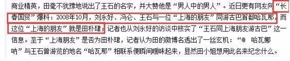 和梁家輝拍床戲、與湯臣一品公子傳緋聞的田樸珺，如今終於小三上位和商業大佬王石領證了？ 娛樂 第16張