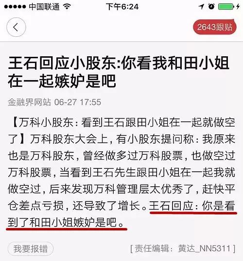 和梁家輝拍床戲、與湯臣一品公子傳緋聞的田樸珺，如今終於小三上位和商業大佬王石領證了？ 娛樂 第20張