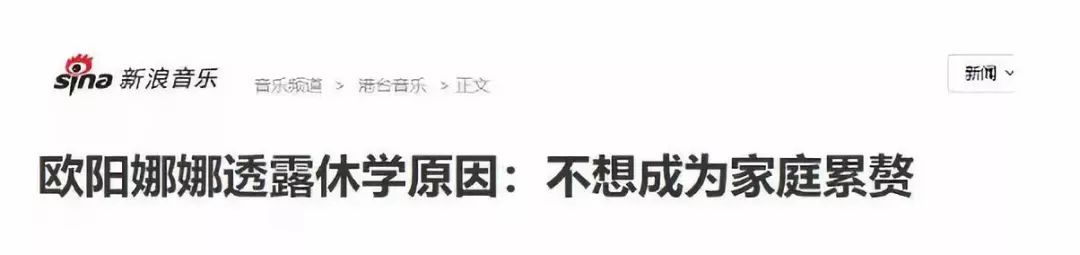 半年狂賺3億，重返校園的歐陽娜娜，到底是白富美還是樊勝美？ 娛樂 第35張