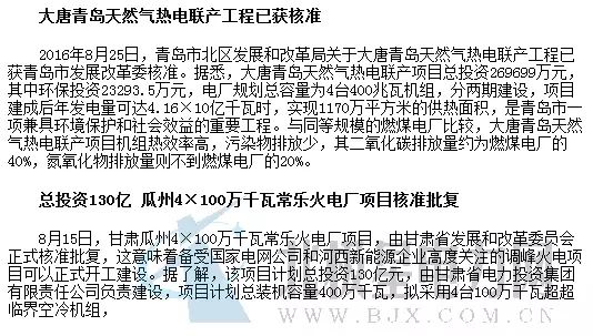 廣東省發改委核准粵電花都天然氣熱電有限公司2×400mw級燃氣-蒸汽