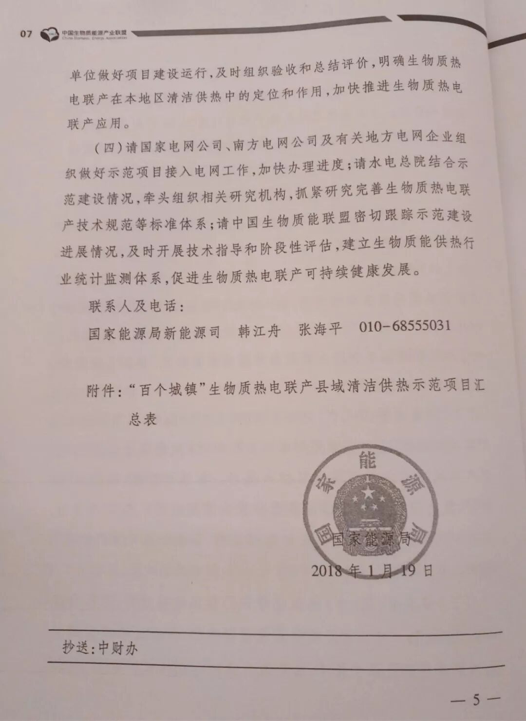 國(guó)家能源局發(fā)布136個(gè)生物質(zhì)熱電聯(lián)產(chǎn)縣域清潔供熱示范項(xiàng)目