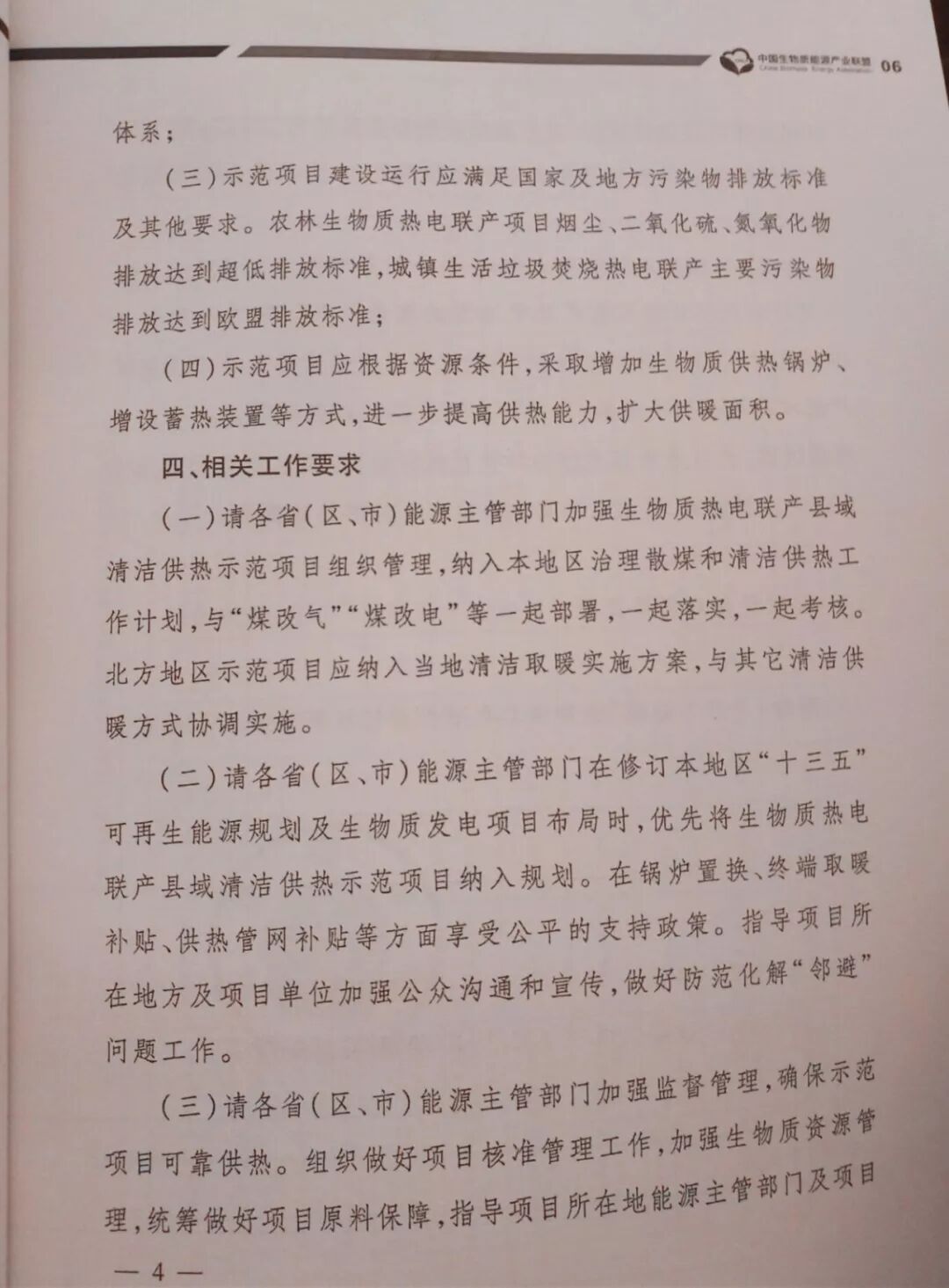 國(guó)家能源局發(fā)布136個(gè)生物質(zhì)熱電聯(lián)產(chǎn)縣域清潔供熱示范項(xiàng)目